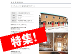 売買　貝塚／東千葉　オーナーチェンジ
