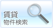 西千葉 賃貸 検索